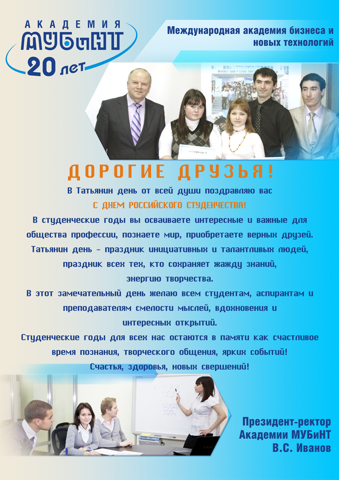 День Студента!